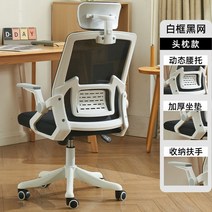 pc방 발받침 인체공학 의자 가정용 사무실 피방 가성비 학생 게임 책상, 강철제발, 회전식 승강손잡이, 궁틀 화이트 프레임 다크 메쉬+수납 팔걸이