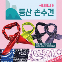 손수건 [등산손수건] 손수건/등산손수건/지도손수건/무지손수건/두건/스카프/개별OPP/등산손수건/인쇄가능