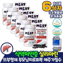 온가족 간관리간 영양제 1년분 실리마린 밀크씨슬 밀크시슬 효능 효과 피곤할때영양제 약국피로회복제 지방간 약 아님 보조제 코스트코 간에좋은 간기능개선제x 비타민B 나이아신