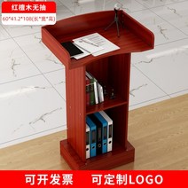 강의대 단상 사회대 걍연 교탁 교회 연설 발표대, 레드 샌달우드