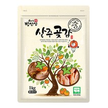 22년 햇 상주곶감 1kg 실속형 건시 (중) 30개입 내외, 단품