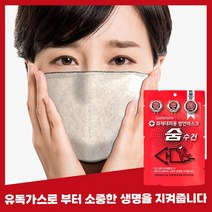 화재대피용 숨수건 방연마스크 구조손수건, 화재대피용 방연 마스크_숨수건, 1개