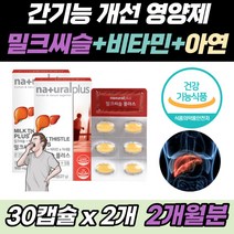 고함량 밀크씨슬 밀크시슬 실리마린 130mg 일일섭취량 비타민 b2 b6 헛개나무열매 추출 분말 아르기닌 실크펩타이드 타우린 함유 간 건강 체력 피로 회복 영양제 직장인 남성