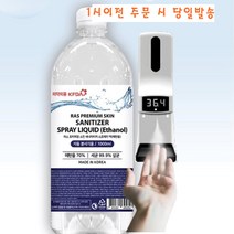아이팜스킨 k9 pro 새니타이저 스프레이액 1L 자동발열체크기 리필 액체 에탄올 손소독제 손소독액