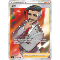 포켓몬카드 앙천의 볼트태클 무한존 VMAX 100종 선택구매+미개봉팩증정, 82.로즈SR