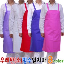 다솜라이프/우레탄방수앞치마 소형, 불투명 빨강
