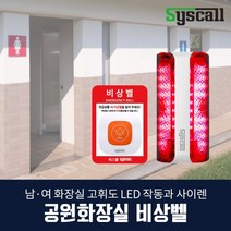 공원화장실 공공시설 비상벨 SLL-400+ST-E1, 오렌지, 옵션3