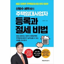 웅진북센 주택임대사업자 등록과 절세비법 신방수 세무사의, One color | One Size@1