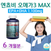 하루 1캡슐 엔초비 엔쵸비 오메가-3 맥스 오메가 3 쓰리 식약처 인정 건강 기능 식품 10대 20대 학생 수험생 대학생 취준생 공시생 인스턴트 불규칙 식습관 건강 관리, 6달치, 1201mg x 180정 (하루 1캡슐)