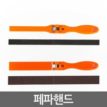 페파 핸드_다용도 수동 핸드샌더 샌딩기 목재 DIY 사포 수공구, 페파핸드 소형