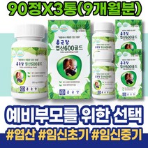 말기 크리스마스선물 여자 임신 출산산모선물 6주차 엽산 산후 돌 소아 임신극초기 집들이선물 해썹인증 9주 6주 아내출산선물 임신준비남자영양제 아이 남녀 임신준비 출산준비물리스트