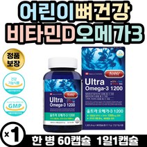 성장기 어린이 청소년 칼슘흡수 뼈건강 비타민d오메가3 SALMON 비타민디 연어오메가3 뼈 형성 유지 골다 공증 발생 위험 감소 EPA DHA 유지 혈 행 기억력 개선 눈 건조함 뻑뻑함