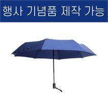 (3단)카운테스마라 3단 완전자동우산 고급우산 안전우산 양산겸용 양우산 경량우산