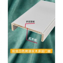9mm문선 방문틀 무한 스팟 단단한 나무 도어 커버 창 패스 세트 가정용 발코니 프레임 가장자리 싱글 백 더, 10/당일 배송, 순수한 흰색 페인트 원목 다층 패키지, 1000mm