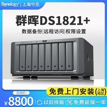 nas 구축 DS923+ 가정용 기존 Synology ds1821+ NAS 스토리지 네트워크 스토리지 서버 Synology Private Cloud 10 Gigabit 네트워크, 시놀로지 ds1821+