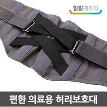 힐링팩토리 허리보호대 HL-B101 허리복대, XL(32~35인치)