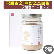 효소유산균 곡물발효 효소 곡물효소분말 치커리&밀 식이섬유 대두발효분말 혼합곡물 처커리 밀 식물성효소 속이편한효소 효소판매 효소분해 효소가격 효소발효 발효곡물 내몸의활력효소유산균 프로바이오틱스 효소스틱 먹는효소 효소구매 효소발효액 효소절식 효소보관법 효소만드는방법, 1세트, 110gX2