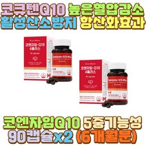 혈압낮추는법 코엔자임큐텐 비타민 C D 노인 노년층 직장인 어르신 중장년 피로 과로 피곤 야근 야간 밤샘 새벽 근무 작업 공부 알바 술자리 회식 음주 과음 야식 장 거리 시간 운전 택시 택배 딸 아들 사회초년생