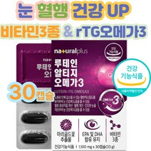 50대 60대 루테인오메가3 혈행개선 노안 종합영양제 기능성영양제 70대 80대 비타민D 비타민E 남성 여성 남자 여자 식약처인정 홈쇼핑 40대 혈중중성지질개선 건강기능식품