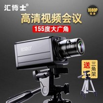 컴퓨터 화상 카메라 교회 영상 시스템 박사의 광각 고화질 화상회의 1080p 원격회의 생, 02 Q2(720P정광각130°) 삼발이 전
