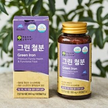 그린 철분 90캡슐 3개월 임산부 유산균 에서추출한 비헴철 수유부 가임기 여성 남성 성장기 청소년 임신 준비 선물 남녀노소 영양제 일일섭취량125% 빈혈제 건강기능식품 유아 어린이, 90정