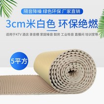 방음 면 벽 흡음 자체 접착 ktv보드 면소재, 3cm 베이지 단층 불연 5칸