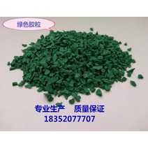 EPDM 탄성 고무 바닥재 놀이터 포장재 보수 가열 학교 미끄럼 매트, 단일사이즈, 잔디그린1KG