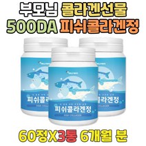 중년 콜라겐 추천 3세대 가수분해 생선 비늘 건강식품 저분자 피쉬 COLLAGEN 진피 얼굴 콜라겐캡슐 2+1 FISH 노년 실버 노인 시니어 50대 60대 70대 80대