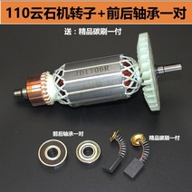타일컷팅기 철근 금속 강력 판넬 절단기 멀티커터 유니버설 히타치 110 고출력 석재, 부티크 110 커팅 머신 로터 + 베어링