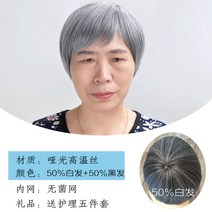 할머니 가발 중년 여성 통가발 여자 자연스러운 노인 화이트 가발 단발 할머니 가발커버 짧은 생머리 통기성, 화이트(50%흰머리)+케어5종세트