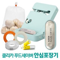 진공포장기 푸드세이버 안심포장 클리카, 상세페이지 참조