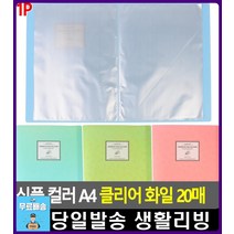 드로잉 작품 보관 A4 컬러 클리어화일 문서파일 서류보관 수납정리 사무용품쇼핑몰 파일철 사무용품점 파일, 1개, 핑크