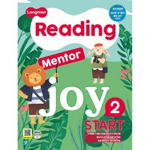 [최신판] 롱맨 리딩 멘토 조이 스타트 Reading Mentor joy Start Level 2