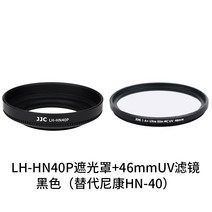 키메라 50mm 렌즈 캐논 소니 호환 Jjc는 Nikon hn-40 후드 마이크로 단일 카메라 z50 z30 zfc 렌즈 z 16-50mm 액세서리에 적합합니다., 후드(검은색) + 46mmuv 필터