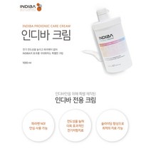 인디바 크림(Indiba Cream) _ 프로아이오닉 케어 크림_ 고주파 크림, 개