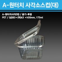용기닷컴 원터치 사각소스컵(대) - 일회용 다용도소스용기 반찬 치킨무 샐러드 소분용 포장, 1박스, 1500개입