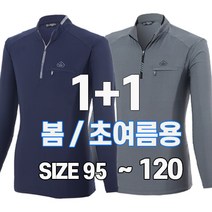 워킹맨 아울렛 1+1 봄 초여름 시즌 스판소재 남성 아웃도어 긴팔 스판 티셔츠 작업복 일상복 현장복 근무복 홈웨어 빅사이즈 AF205