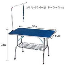 애완동물 미용 테이블 대형 반려동물 이발선반, 2