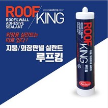 [건축자재팀버주식회사]루프킹 외장용 전문 실란트(실리콘)/지붕/외벽/창호/판넬/석재, 백색