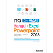 렉스미디어닷넷 만원의 합격 ITQ OA마스터 2016 (초판1쇄) +미니수첩제공