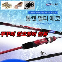 쭈꾸미 갑오징어 전용 낚시대 톰캔멀티 에코 C155ML, 155ML