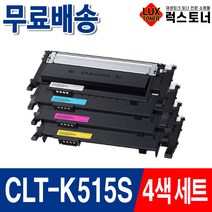 삼성 CLT-K515S Y515S SL-C515W SL-C515 SL-C565W SL-C565FW 재생토너, 05. 4색 1세트 [묶음할인], 1개