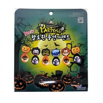 풍선가랜드 f20 147055 파티클럽 뉴할로윈 1개, 상세페이지 참조, 상세페이지 참조