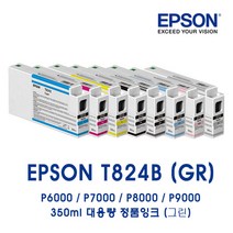 [엡손스토어] 엡손 T824B 초록 그린 (EPSON SC-P6000 7000 8000 9000)