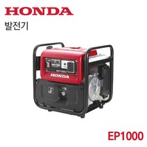 [오늘발송] HONDA 혼다 저소음 인버터 발전기 EP1000 (1KW), 1개