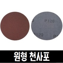 원형 천사포 4인치/벨크로 원형사포 낱장, 80번