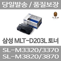 연아 삼성 MLT-D203L 토너 발송 SL-M3370FD 카트리지 SL-M3320ND 정품대비 만족 컬러 SL M3870 M3320 SL-M3820D, 1개입
