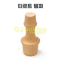 cjbaking 타르트 탬퍼
