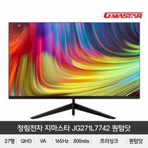 GMASTAR JG271L7742 퀀텀닷 QHD 리얼 165 HDR