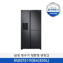 (소상공인 제품)삼성공식파트너 삼성양문형정수기냉장고 RS80T5190B4(805L)+삼성로지텍기사무료배송및설치